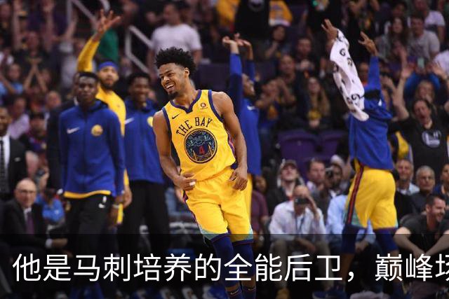 他是马刺培养的全能后卫，巅峰场均21+8+9！30岁却成了“玻璃人”