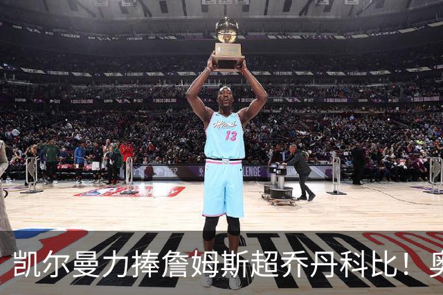 凯尔曼力捧詹姆斯超乔丹科比！奥尼尔硬核回怼：出双倍价钱求你闭嘴