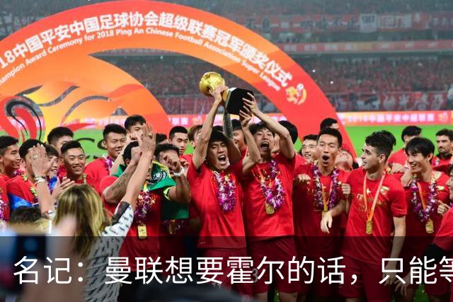 名记：曼联想要霍尔的话，只能等纽卡新帅上任与球员谈过之后