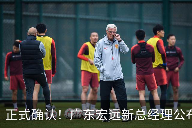 正式确认！广东宏远新总经理公布，外籍教练担任主帅，徐杰或将被交易