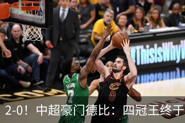 2-0！中超豪门德比：四冠王终于反弹 迎近3轮首胜 积分追平同城死敌